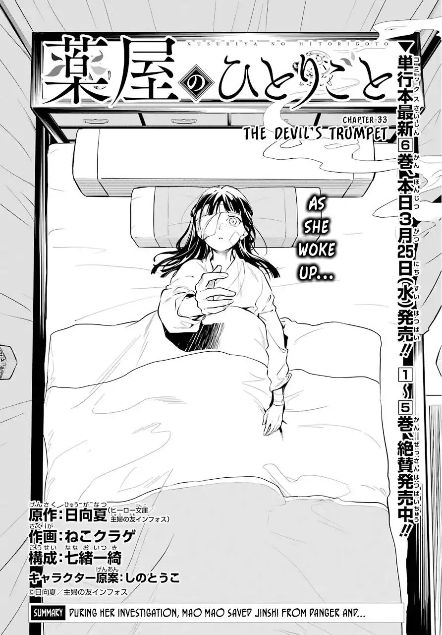 Kusuriya no Hitorigoto Chapter 33 1